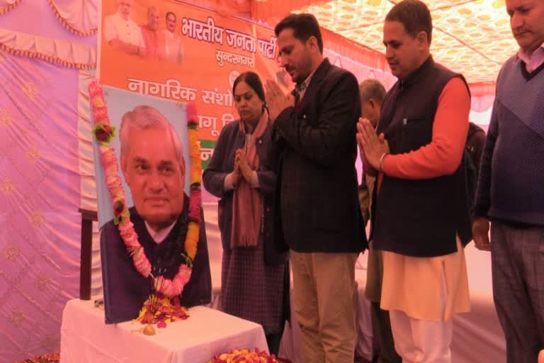 Sundernagar BJP tribute to atal bihari vajpayee