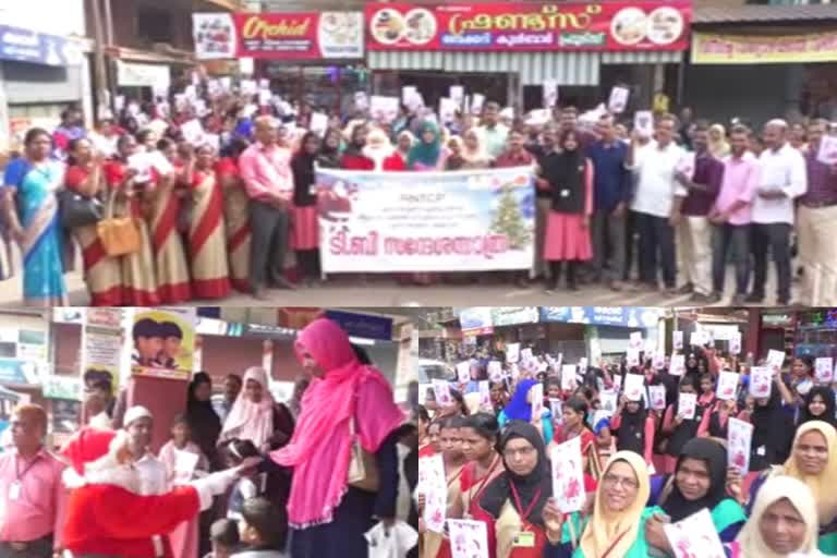 tuberculosis awareness programme  ക്ഷയരോഗ നിയന്ത്രണം  ക്രിസ്‌മസ് ന്യൂ ഇയർ കരോൾ  ക്ഷയരോഗ ബോധവല്‍ക്കരണം  കൊണ്ടോട്ടി ബ്ലോക്ക് പഞ്ചായത്ത് പ്രസിഡന്‍റ് മണ്ണറോട്ട് ഫാത്തിമ