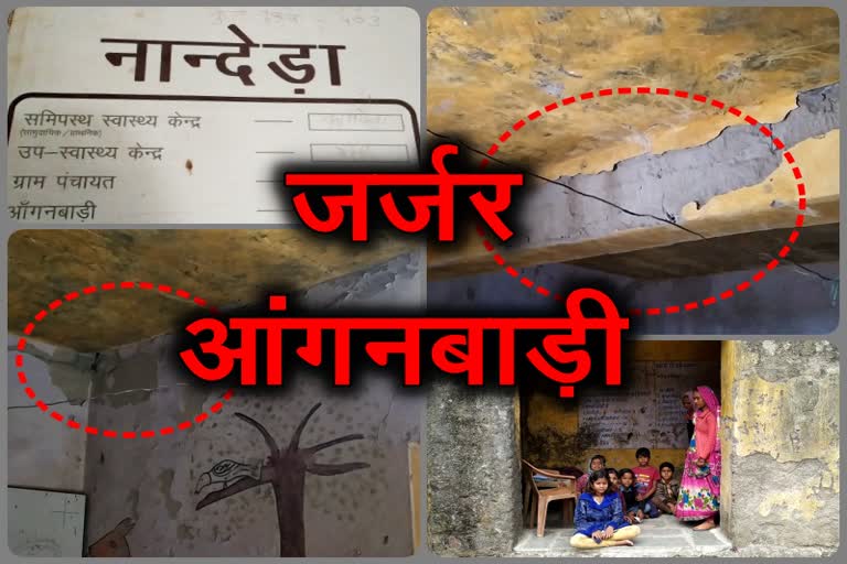 Anganwadi center in dilapidated building, jhalawar news, झालावाड़ न्यूज, जर्जर भवन में आंगनबाड़ी केंद्र