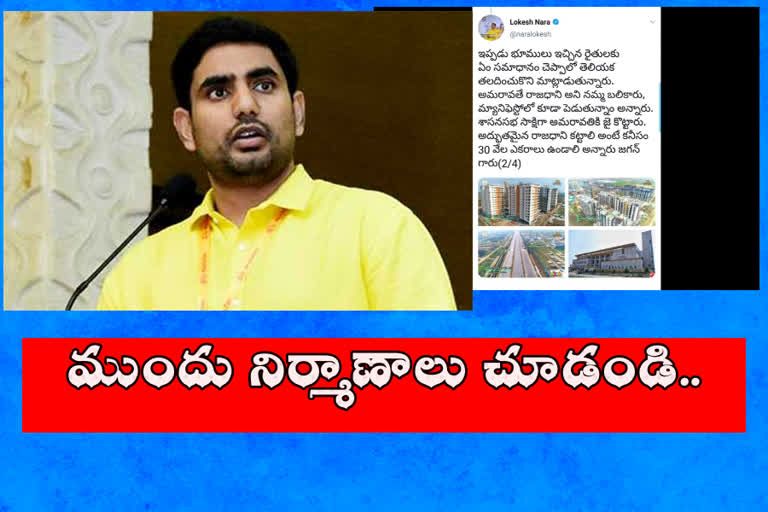 lokesh tweet on capital city