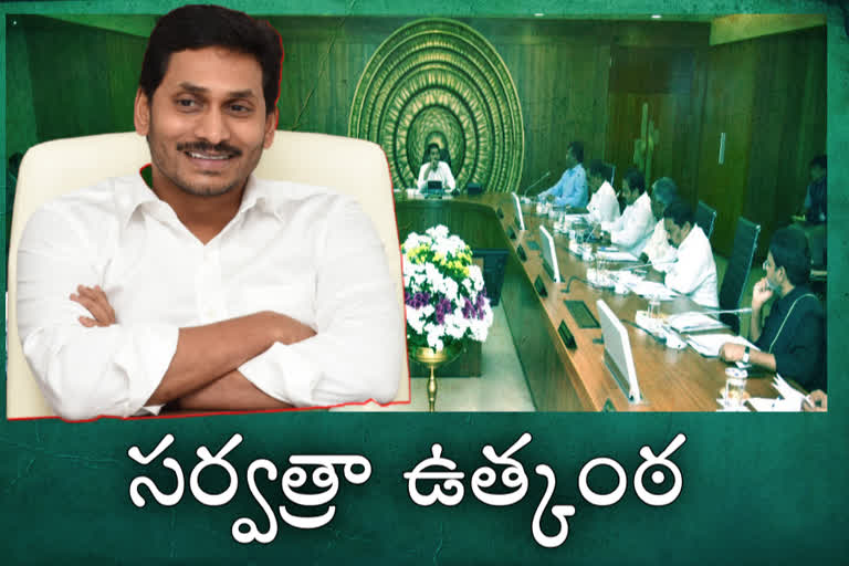 ఇవాళ ఏపీ కేబినెట్​ భేటీ.. రాజధానిపై కీలక నిర్ణయం..?