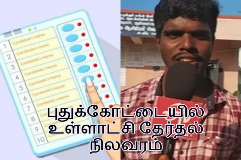 புதுக்கோட்டையில் முதல் தலைமுறை வாக்காளர்கள் ஆர்வம்