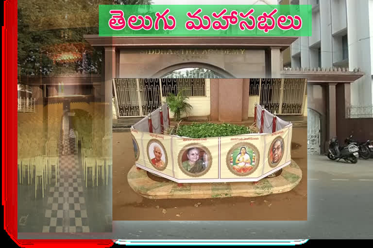 Telugu mahasabhalu started at Vijayawada