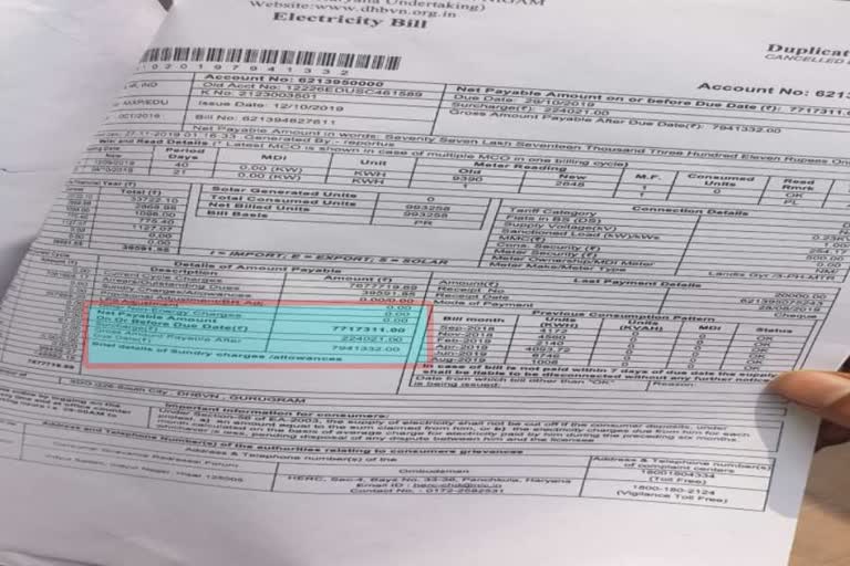 electricity department gave rupees 77 lakh bill to a consumer in gurugram