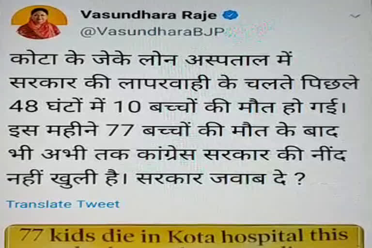 वसुंधरा राजे ने ट्वीट कर सरकार को घेरा,  Vasundhara tweeted about the death of children