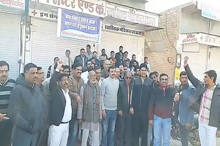 drug dealers shutting down of shops In Bikaner, Bikaner drug dealers issue, drug dealers against doctors in bikaner, बीकानेर में दवा विक्रेताओं ने दुकानें रखी बंद