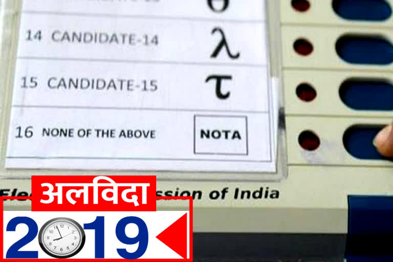 trend of using NOTA has increased in recent elections