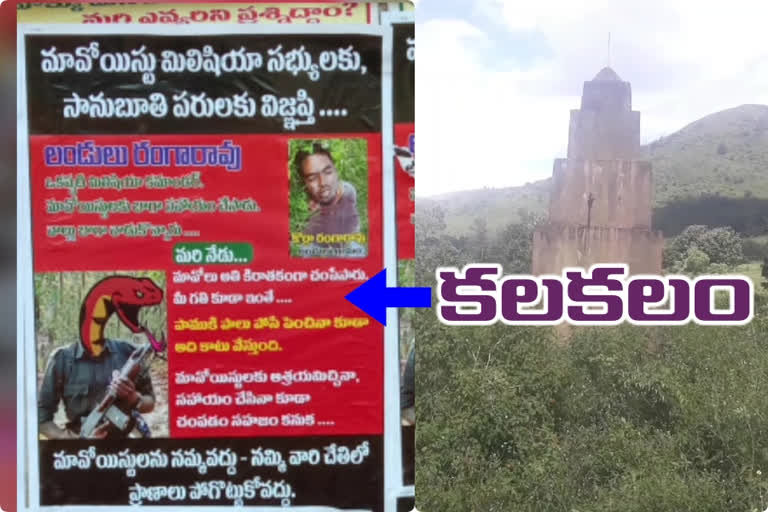 Poster againest  Maoists in visakha manyam