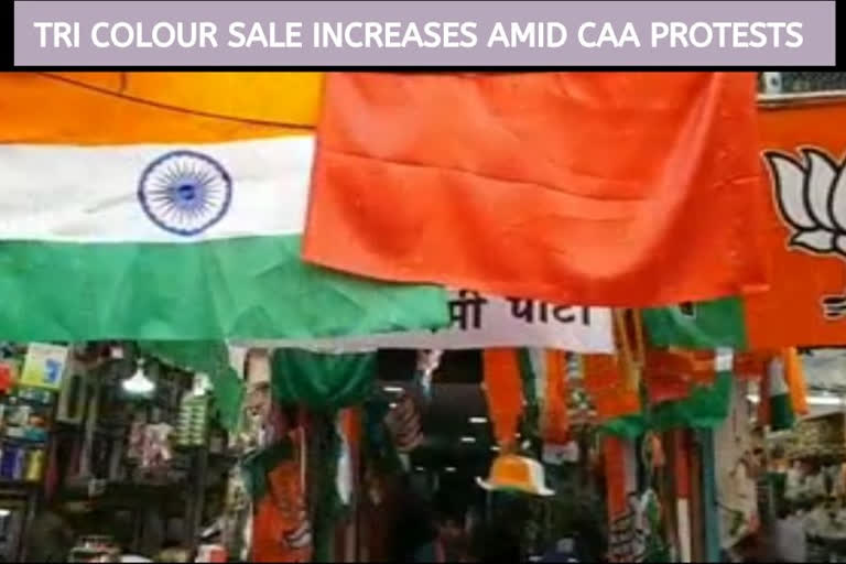 CAA Protest: Tri colour sale increases in Delhi  Anti-CAA protest  Pro-CAA rally  ദേശീയ പതാകയുടെ വില്‍പ്പന വര്‍ദ്ധിക്കുന്നു  സര്‍ദാര്‍ ബസാര്‍  സി.എ.എ