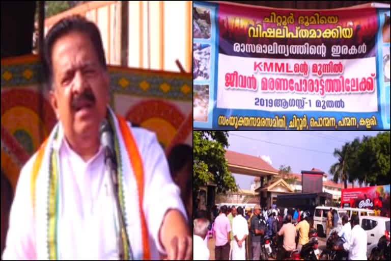 ramesh chennithala  kmml protest  കെഎംഎംഎല്‍  പ്രതിപക്ഷ നേതാവ് രമേശ് ചെന്നിത്തല  ചിറ്റൂര്‍ സമരം