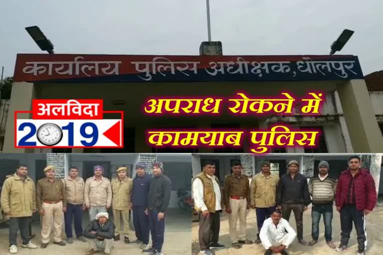 Dholpur police,  crime in dholpur