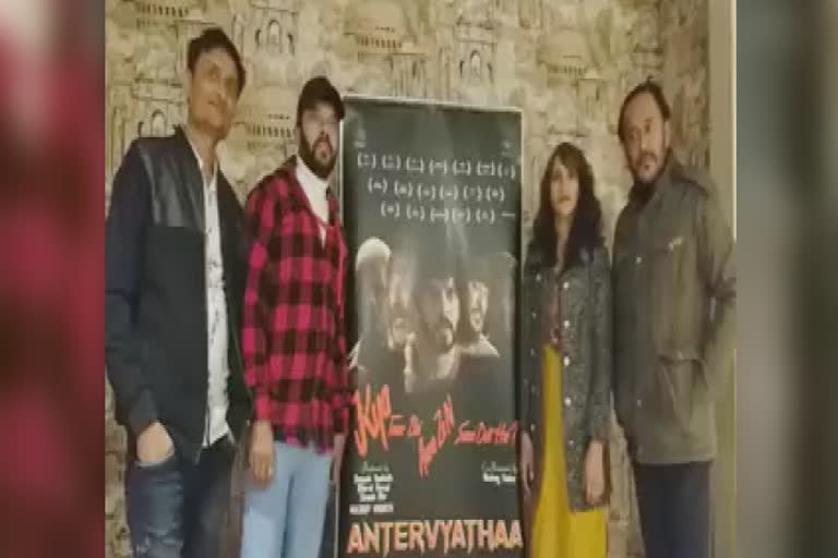 jaipur news, film Antyavirtha, जयपुर समाचार, फिल्म अंतव्यर्था