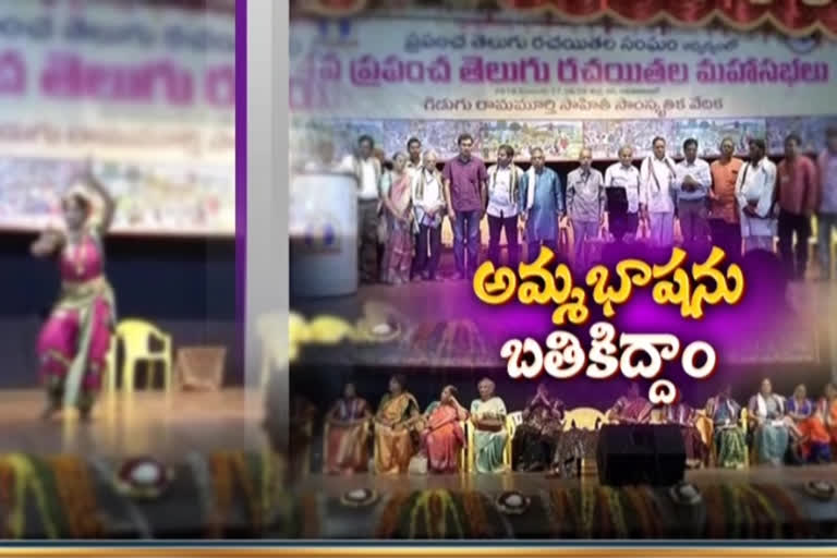 world-telugu-mahasabhalu-in-vijayawada-2019