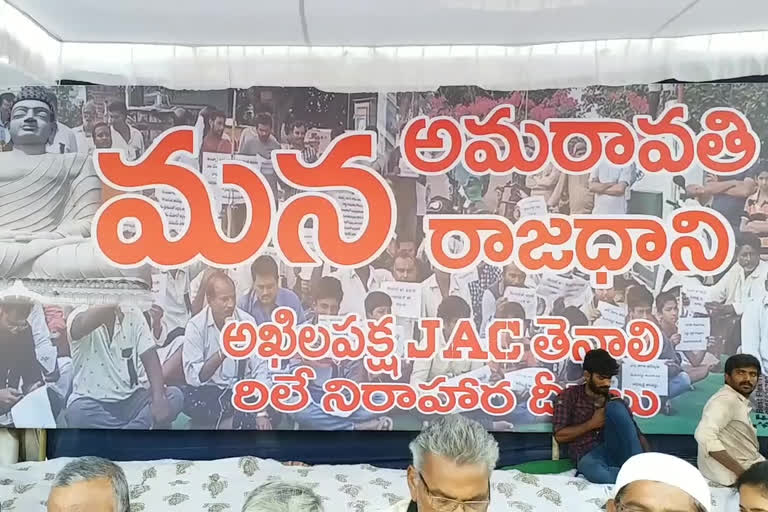 tenali jac protest for support amaravathi