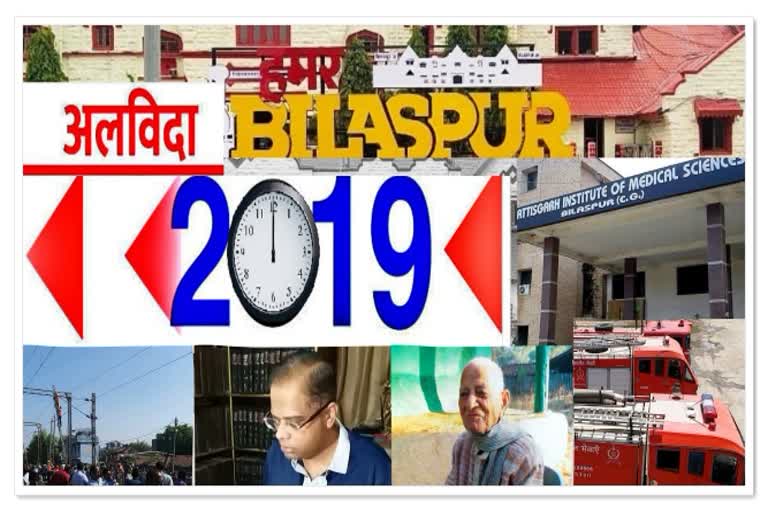 incidents of bilaspur in year 2019