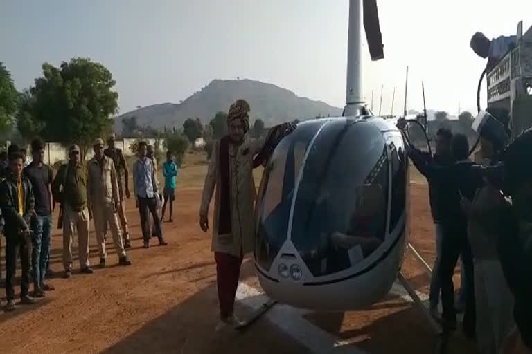 नागौर की खबर,  nagore news,  हेलिकॉप्टर से दुल्हा पहुंचा,  groom arrived by helicopter