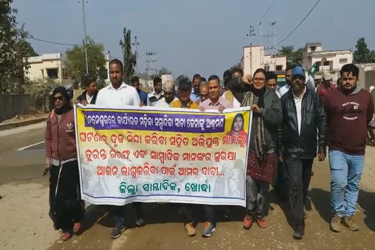 journalist protests in khurdha, attack on journalist, demand of journalist protection, ସାମ୍ବାଦିକଙ୍କୁ ଆକ୍ରମଣ, ଖୋର୍ଦ୍ଧାରେ ସାମ୍ବାଦିକ ଆନ୍ଦୋଳନ, କାର୍ଯ୍ୟରତ ସାମ୍ବାଦିକାଙ୍କୁ ଆକ୍ରମଣ