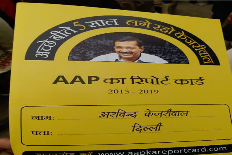 CM arvind Kejriwal report card