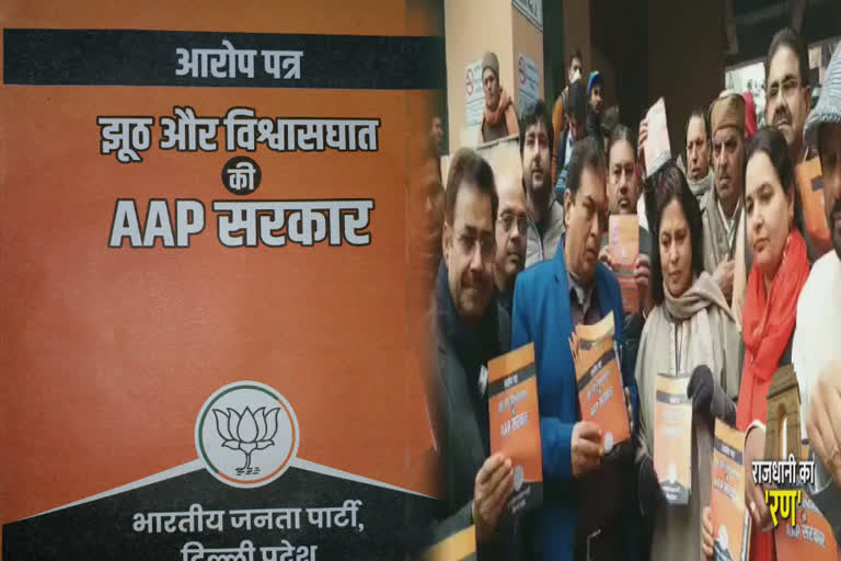 MP Meenakshi Lekhi issued aarop patra against AAP in karol bagh