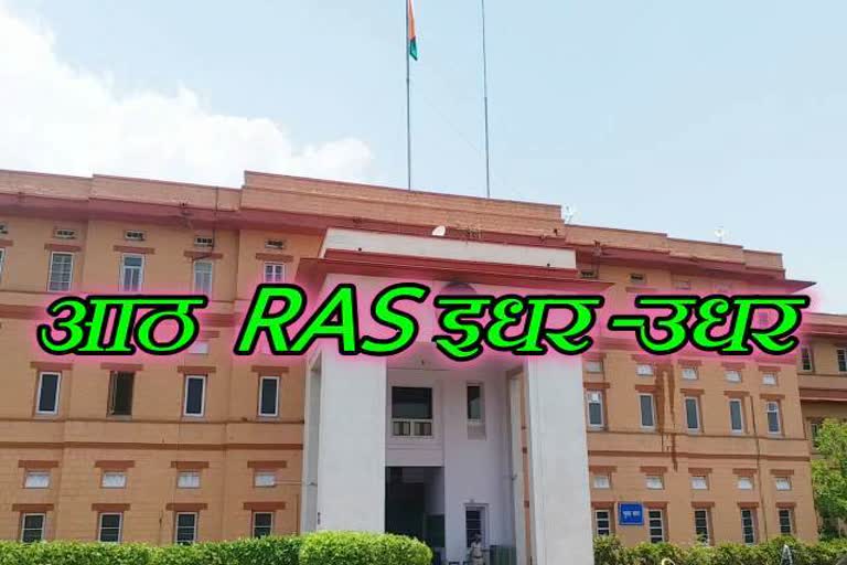 eight ras officers transfers  rajasthan eight ras officers transfers  jaipur news