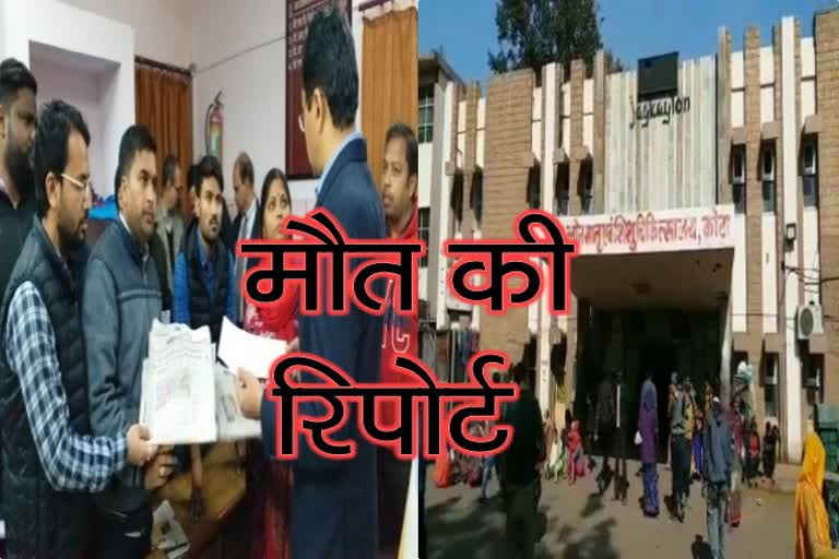 जेकेलोन जांच कमेटी रिपोर्ट, investigation report for Jekelon case, kota news