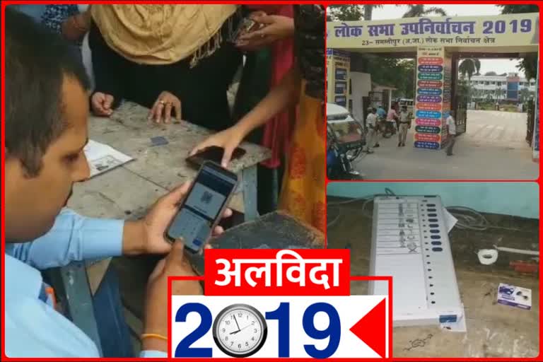 विदा हो रहा साल 2019