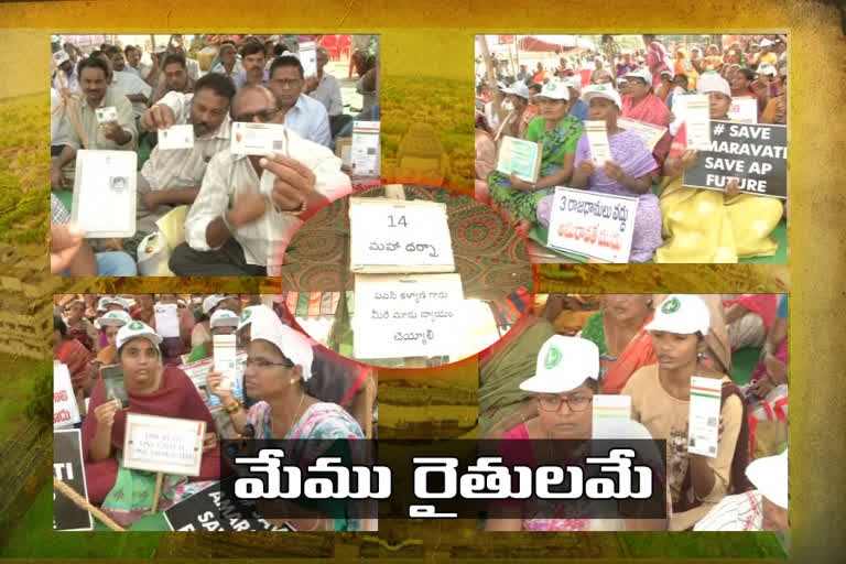 capital farmers dharna continues on the 14th day in Tulluru