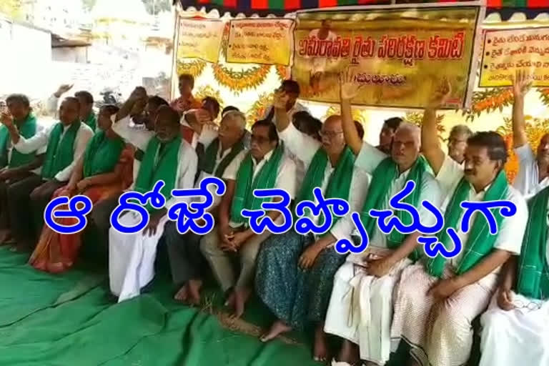 farmers agitation for amaravahti in denduluru