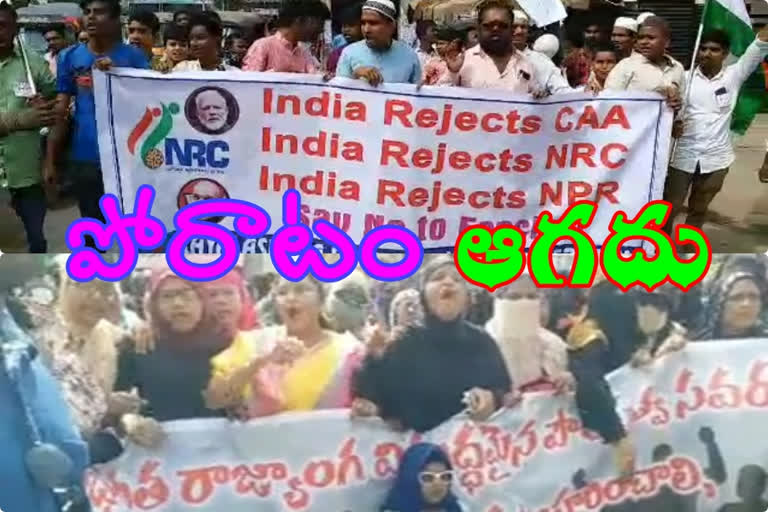 rally against nrc in kadapa anda anntapur