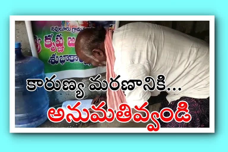 కారుణ్య మరణానికి అనుమతించండి.. రాష్ట్రపతికి రాజధాని రైతుల లేఖ