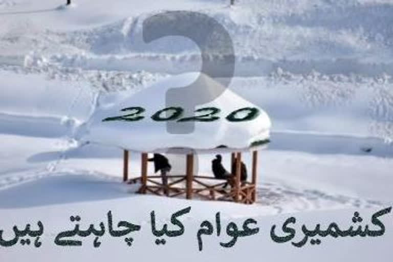 نیا سال اور کشمیری عوام کی امیدیں