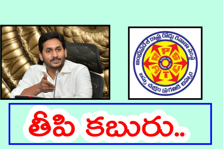 apsrtc-merging-in-government