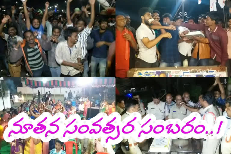 నూతన సంవత్సరం.. అంబరాన్నంటిన సంబరం