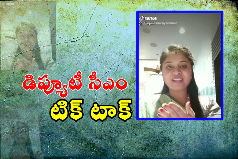 deputy cm pamula pushpa srivani tiktock on ys jagan song