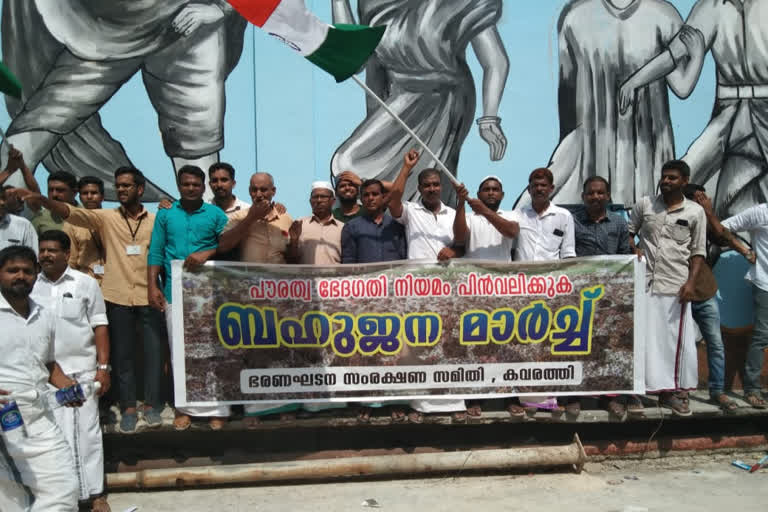 Thousands mass protest in Lakshadweep against citizenship law on New Year Day  പുതുവത്സര ദിനത്തിൽ പൗരത്വ നിയമത്തിനെതിരെ ലക്ഷദ്വീപിൽ ആയിരങ്ങളുടെ ബഹുജന പ്രക്ഷോഭം  lakshadweep kavarathi story  kavarathi story