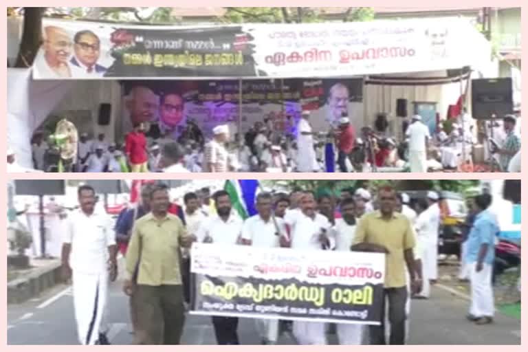 പൗരത്വ ഭേദഗതി നിയമ പ്രതിഷേധം: ടി വി ഇബ്രാഹിം എം എൽ എ ഏക ദിന ഉപവാസം അനുഷ്ഠിക്കുന്നു  TV Ibrahim MLA spends one-day fast  tv ebrahim mla  caa protest latest news