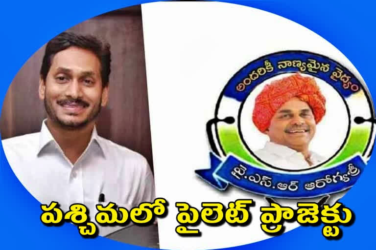 Ysr arogyasri pilot project will start by cm jagan at eluru