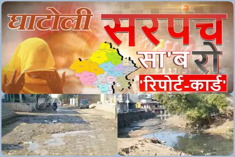 rajasthan panchayat election, sarpanch report card