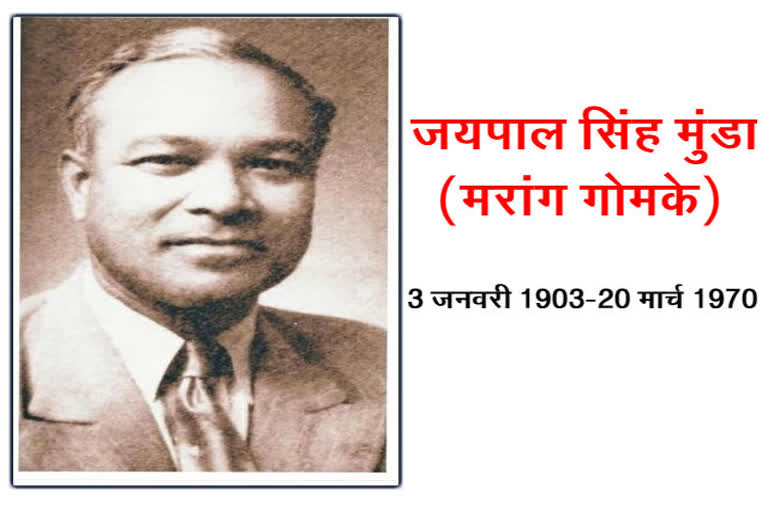 birthday of Jaipal Singh Munda