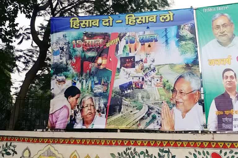 Deputy CM Sushil Modi, Chief Minister Nitish Kumar, पोस्टर वॉर, मुख्यमंत्री नीतीश कुमार, Poster War, सीएम नीतीश कुमार,