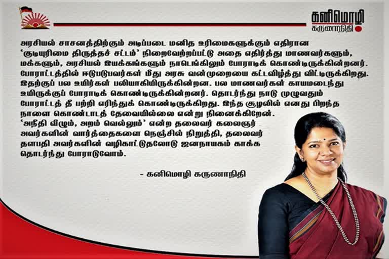 MP Kanimozhi Birthday