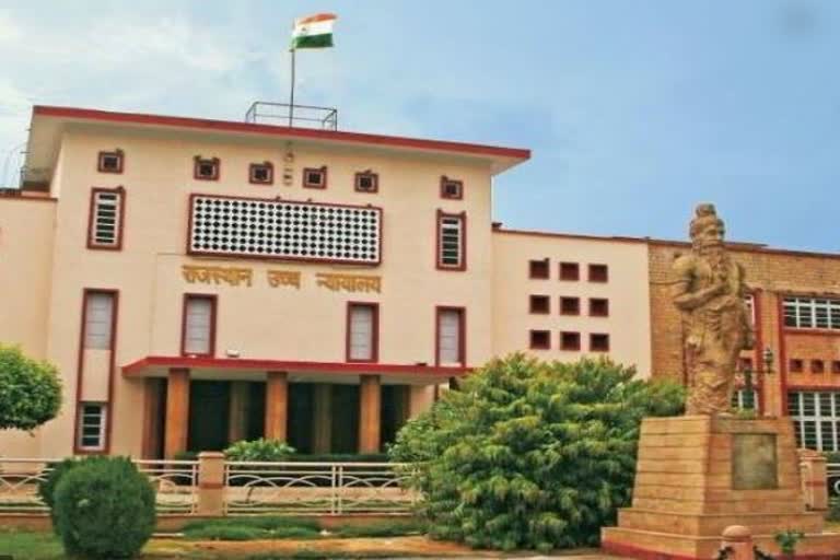 राजस्थान हाईकोर्ट आदेश  ,Rajasthan High Court News