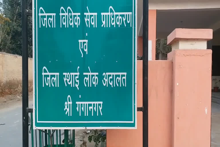 Sriganganagar Permanent Lok Adalat, श्रीगंगानगर न्यूज