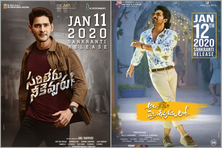 'Sarileru Neekevvaru', 'Ala Vaikuntapuram Lo' movies release dates fixed and posters Displayed with Dates