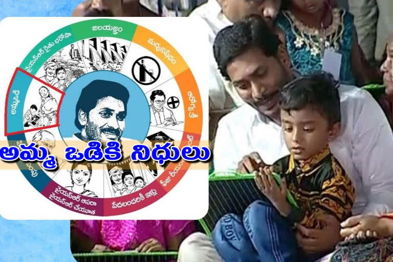 అమ్మ ఒడి పథకానికి నిధులు సమీకరణ...