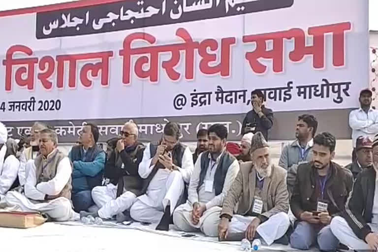 protest against NRC, CAA , NRC और CAA का विरोध , सवाईमाधोपुर में विरोध सभा