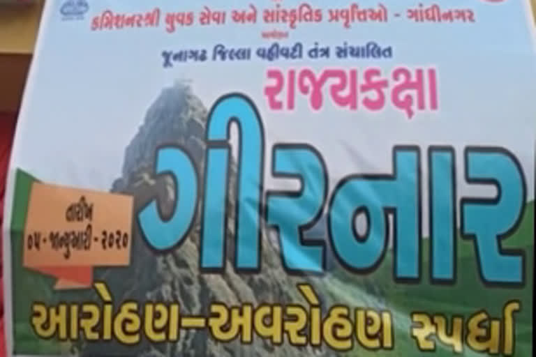 junagadh mount tracking camp organized