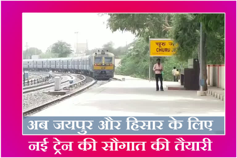 Kota-Hisar Express train via Churu, Kota-Hisar Express train run 3 days via Churu, Kota-Hisar Express train Churu, churu trains for jaipur, जयपुर के लिए चूरू से ट्रेन