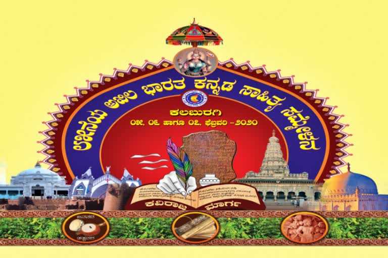 ಅಖಿಲ ಭಾರತ ಸಾಹಿತ್ಯ ಸಮ್ಮೇಳನದ ಲಾಂಛನ ಬಿಡುಗಡೆ