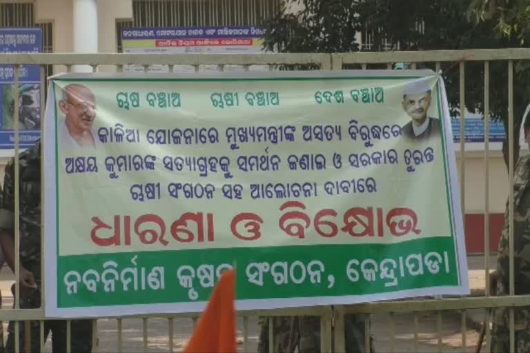 naba nirmana krushak sanghathan, kendrapara farmer protest, kendrapara latest news, କେନ୍ଦ୍ରାପଡା ଲାଟେଷ୍ଟ ନ୍ୟୁଜ୍‌, କେନ୍ଦ୍ରାପଡାରେ କୃଷକଙ୍କ ଆନ୍ଦୋଳନ, ନବ ନିର୍ମାଣ କୃଷକ ସଙ୍ଗଠନ